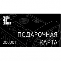 Подарочный сертификат PhotoProCenter C гибким номиналом